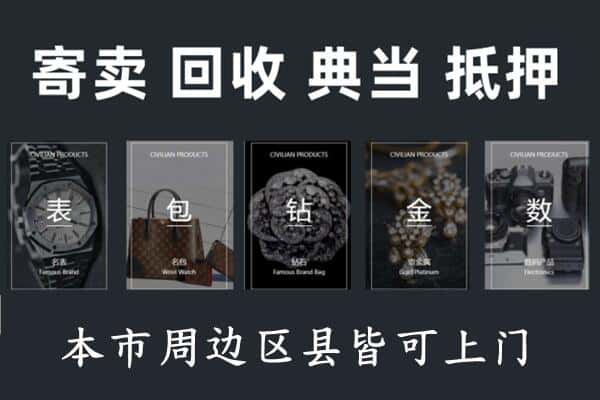 镇江奢侈品回收
