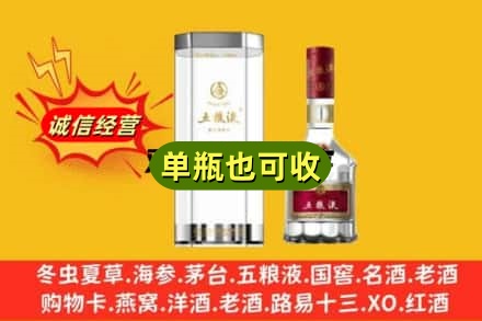 镇江诚信回收五粮液8代